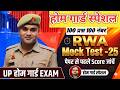 UP Home Guard ( RWA Mock Test-25  )  2026 | पेपर से पहले जरूर देखो | UP Home Guard Paper