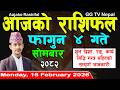 Aajako Rashifal Fagun 4 | Today's Horoscope 16 February 2026 || aajako rashifal | nepali rashifal