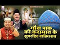 गौस पाक की करामात के सुपरहिट वाक़िआत | Haji Tasneem Arif Waqia | Gous Pak Waqia | 2023 Islamic Waqia