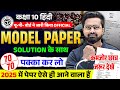 Class 10th Hindi Official Model Paper | 10th Hindi Model Paper 2025 | UP Board Exams 2025
