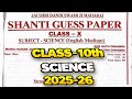 PSEB Class 10th Science Shanti Guess paper 2026 | 10th Class Science Final Paper 2026 #pseb #2026 