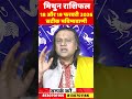 मिथुन राशि 18 और 19 फरवरी 2026 राशिफल | Mithun Rashi Feb 2026 | Gemini Horoscope | by Acharya Vani