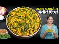 झणझणीत मेथीचं पिठलं | तीच मेथीची भाजी नको असेल, बनवा जिभेला चव देणारा मेथी झुणका MethiPithala Recipe