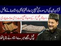 Behtreen Tasbeeh || Maulana Abbas Khoyee || Tarz E Ali