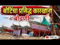 लग्न-मिरवणूकसाठी बोट बनउन घ्या आणि भाड्यावर द्या | बोटिंचा अलिबाग मध्ये प्रसिद्ध कारखाना #tranding 