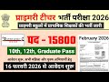 primary teacher recruitment 2026| sarv siksha abhiyan bharti 2026 | new vacancy 2026