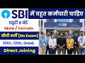 State bank of India में निकली भर्ती | SBI recruitment 2026 | bank job vacancy 2026 | Bank Job