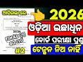 Optional Odia 80 Mark board exam questions paper 2026, Chse optional odia exam paper 2026