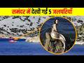 समंदर में देखी गईं 5 रहस्यमयी जलपरियाँ | 5 Mysterious Mermaids Spotted in the Ocean,