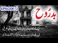 Badrooh Episode 3 || Purani Haveli Ka Raaz || Horror Urdu Story