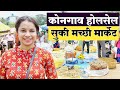 कल्याण कोन गावाचा आठवडी बाजार व ड्राय फिश मार्केट | Dry Fish Market | Kongoan Kalyan | Fish Market