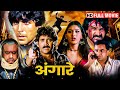 अक्षय कुमार, नागार्जुन, पूजा भट्ट, सोनाली बेंद्रे, गुलशन ग्रोवर | 90s SUPERHIT HINDI ACTION MOIVE HD