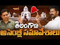 LIVE🔴- తెలంగాణ అసెంబ్లీ సమావేశాలు | Day-1 | Telangana Assembly Sessions 2025 | Magadha News
