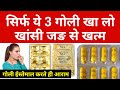 khasi ki dawa एक ही खुराक में खांसी खत्म khansi ki tablet | khasi ki medicine | Almox 500 Kuff Q tab