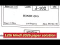 Class 12th Hindi 2026 Board Question paper solution | HSC BOARD EXAM 2026 | Maharashtra board