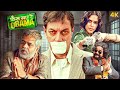 DARK COMEDY MOVIE HINDI | Rajat Kapoor, Neha Dhupia, Sanjay Mishra | Phas Gaya Re Obama Movie 4K