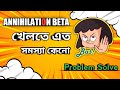 চলে আসছে Annihilation || Annihilation Game Bangladesh || Annihilation Game Download || Annihilation