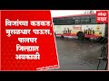 Palghar Rain : पालघर जिल्ह्यातील काही भागात अवकाळी पावसाची हजेरी
