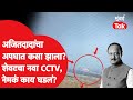 Ajit Pawar यांच्या अपघाताचा शेवटचा CCTV, शेवटच्या क्षणी नेमकं काय घडलं? न पाहिलेला व्हिडीओ | बारामती