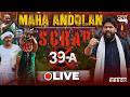MAHA ANDOLAN | SCRAP 39A | PROTEST at AZAD MAIDAN | 23/02/2026 |🔴GNH_ LIVE
