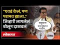 उद्धव ठाकरेंसमोर भाषण, नाशिककरांसमोर काय बोलले राज ठाकरे? Raj Thackeray Speech in Nashik | SK4