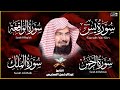 Surah Yasin | Surah Rahman | Surah Waqiah | Surah Mulk | By Sheikh Abdur-Rahman As-Sudais (HD)