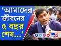 'চাই দ্রুত নিয়োগ', SSC অফিসের সামনে SLST চাকরিপ্রার্থীদের বিক্ষোভ | SLST Job Seekers Agitation