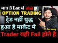 Today 🔥सिर्फ 3 Lot Se Option Buying Trading ⚡Nifty Live Option Buying Trading #Trading #option