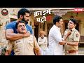 गांव के घर में बड़ा बवाल… पुलिस की वर्दी तक फट गई || Crime patrol || New episode ||