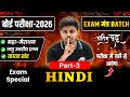 काव्य खंड- Hindi Class 12 Important Questions 2026 | Class 12th Hindi VVi Subjective Question Part 3