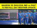 IND VS PAK WEATHER REPORT: COLOMBO MEIN 15 FEBRUARY KO BHAARI BAARISH KE AASAAR | T20 WORLD CUP