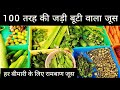 Herbal Juice 😳Panacea for every disease 100 types of Healthy Juice | | Gwalior Street Food