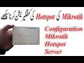 Mikrotik: Hotspot configuration (Urdu/Hindi)