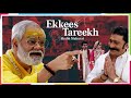 संजय मिश्रा की सुपरहिट हिंदी मूवी - Ekkees Tareekh Shubh Muhurat - Sanjay Mishra - Hindi Movie