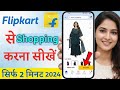 Mobile se online shopping kaise kare | Flipkart se order kaise kare|Flipkart se shopping kaise kare