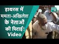 Hathras Case: देखिए Up Police और नेताओं के बीच क्या हुआ? Video