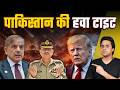 पाकिस्तान में Tension , Iran का बड़ा एक्शन | Iran Israel US war update | Trump , Modi | @RJRaunac