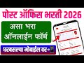 Post Office GDS bharti 2026 online form apply Maharashtra 2026 | India Post Office GDS Form Fill up