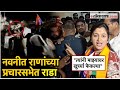 Navneet Rana: नवनीत राणांच्या प्रचारसभेत राडा; नेमकं काय घडलं?