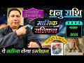 धनु राशि नवंबर 2025 राशिफल | Dhanu Rashi November 2025 | SAGITTARIUS HOROSCOPE by AstroGuru Nikhil