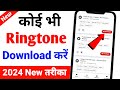 Ringtone Download Kaise Karen | Google Se Ringtone Kaise Download Kare | Ringtone Download 2024