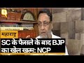 Maharashtra: सुप्रीम कोर्ट का आदेश, महाराष्ट्र विधानसभा में कल होगा फ्लोर टेस्ट ।  Quint Hindi