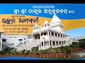 THE HOLY 104th UTKAL AGAMANI (PURI) SMRUTI MAHOTSAV ||