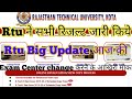 Rtu big update | Rtu All Result Declare | Rtu Exam Center Change करने का एक मौका | Rtu today news