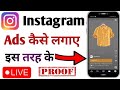 how to put instagram ads / how to run instagram ads hindi / Instagram ads