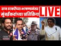 BMC Elections Live | मुंबईकरांना काय वाटतं? | Raj Thackeray News | Uddhav Thackeray News | N18L