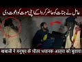 What Happened to Shahbaz ( Jin Attack ) | Pakistani Ghost Hunters | Woh Kya Hoga Episode 356