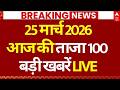 Aaj Ki 100 Khabar LIVE: Headlines Today | Bulletin | Top News | Hindi News | PM Modi | 25 March