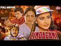 Zindagani (1986) Hindi Full Movie - ज़िंदगानी सुपरहिट मूवी - Mithun Chakraborty, Rati Agnihotri