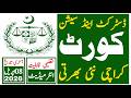 District \u0026 Session Court Karachi Latest Jobs 2026 | Technical Job Info 1.0